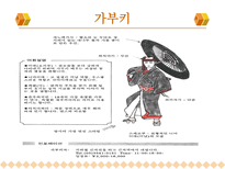 인문과학 일본의 가부키-6