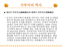 인문과학 일본의 가부키-12