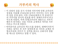 인문과학 일본의 가부키-13