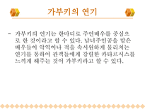 인문과학 일본의 가부키-18