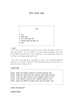 한국 시가의 운율-1