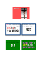 나의 사역 _ 어린이전도-6