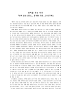 바둑을 하는 이유[바둑 읽는 CEO] 정수현 지음 - 21세기북스-1