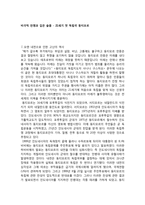 전쟁과 깊은 슬픔_21세기 첫 독립국 동티모르-1