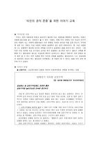 타인의 권익 존중을 위한 이야기 교육-1