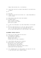 타인의 권익 존중을 위한 이야기 교육-4