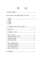 도덕과 수업연구 지도안 인간 존중 도덕 수업 지도안 인간 존중 도덕 학습지도안-2
