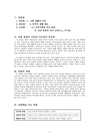 도덕과 수업연구 지도안 인간 존중 도덕 수업 지도안 인간 존중 도덕 학습지도안-6