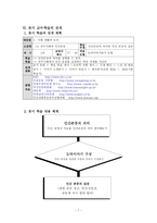 도덕과 수업연구 지도안 인간 존중 도덕 수업 지도안 인간 존중 도덕 학습지도안-9