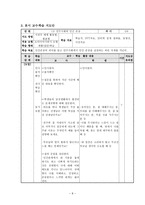 도덕과 수업연구 지도안 인간 존중 도덕 수업 지도안 인간 존중 도덕 학습지도안-10