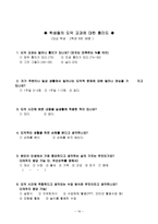 도덕과 수업연구 지도안 인간 존중 도덕 수업 지도안 인간 존중 도덕 학습지도안-18