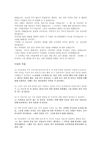 초등도덕교육 - 공리주의에 대해-6