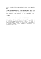 초등도덕교육 - 공리주의에 대해-7