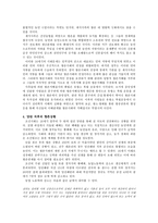조선의 향촌사회 향촌지배와 국가와 사족 그리고 전란 조선초기 향촌지배 16세기 향촌 사족지배 향촌지배 재지세력 양란 직후 향촌상황 양민 확보정책 생산력 복원정책 국가재정 확충정책-4