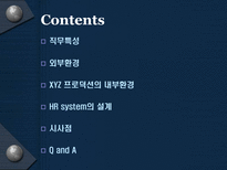 프로젝트 개발팀을 위한 HR시스템 HR시스템 직무특성 HR시스템 외부환경 XYZ 프로덕션 내부환경 HR시스템 설계 HR시스템 시사점 HR시스템 상황분석 HR시스템 교육 HR시스템 성과측정 HR시스템-2