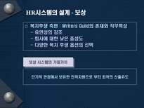프로젝트 개발팀을 위한 HR시스템 HR시스템 직무특성 HR시스템 외부환경 XYZ 프로덕션 내부환경 HR시스템 설계 HR시스템 시사점 HR시스템 상황분석 HR시스템 교육 HR시스템 성과측정 HR시스템-8