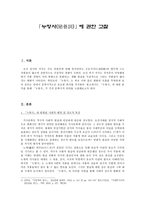 「누항사(陋巷詞)」에 관한 고찰-1