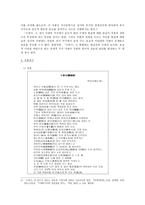 「누항사(陋巷詞)」에 관한 고찰-2