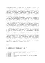 「누항사(陋巷詞)」에 관한 고찰-8