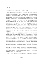 도덕가치론 - 쉘러의 가치철학-2