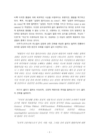 도덕가치론 - 쉘러의 가치철학-3