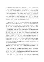 도덕가치론 - 쉘러의 가치철학-4