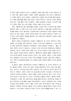 도덕가치론 - 쉘러의 가치철학-5