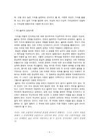 도덕가치론 - 쉘러의 가치철학-6