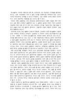 도덕가치론 - 쉘러의 가치철학-7