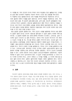 도덕가치론 - 쉘러의 가치철학-8