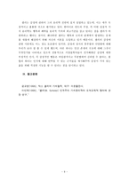 도덕가치론 - 쉘러의 가치철학-9