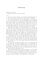 {중국 역사의 진실 중국 전통과학은 왜 근대과학으로 발전하지 못하였는가}-1