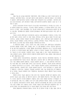 {중국 역사의 진실 중국 전통과학은 왜 근대과학으로 발전하지 못하였는가}-4