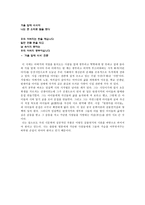 나의 시 체험기 -감물언지(感物言志)의 관점에서-3