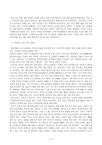 일본의 근대사 도쿠가와 막부 말기에서 메이지 유신까지-3