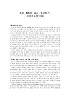 조선 최초의 금서 ‘설공찬전’-그 내면에 숨겨진 의미들--1