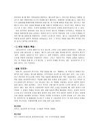 조선 최초의 금서 ‘설공찬전’-그 내면에 숨겨진 의미들--3