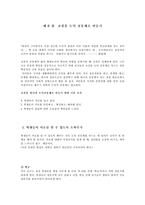 [교안] 교실을 도덕공동체로 만들기-1