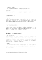 [교안] 교실을 도덕공동체로 만들기-3