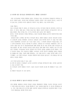 [교안] 교실을 도덕공동체로 만들기-4