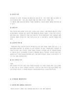 [교안] 교실을 도덕공동체로 만들기-5