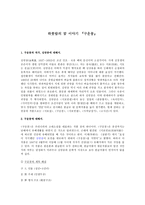 하룻밤의 꿈 이야기 구운몽 구운몽 꿈 구운몽 작가 구운몽 김만중 구운몽 제목 해설 구운몽 특징 구운몽 성격 구운몽 불교적 구운몽 고전소설 구운몽 국문소설 구운몽 몽자류 소설-1