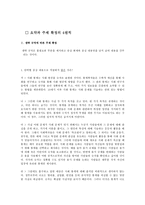 요약과 주제 확정의 4원칙 문제-1