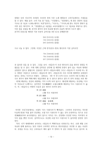 정읍사_연구 레포트-10