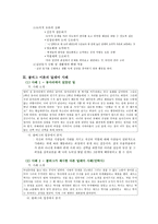 콜버그의 인지발달이론과 도덕 교육-8