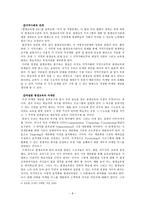 교육학 평생교육의 방향-8