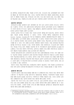 교육학 평생교육의 방향-9