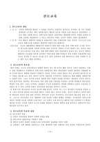 진로교육 진로교육의 개념 진로교육의 필요성 진로교육의 목표와 내용-1