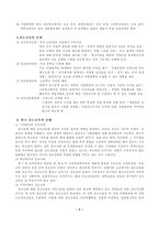 진로교육 진로교육의 개념 진로교육의 필요성 진로교육의 목표와 내용-3
