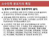 현대중국의 이해 소수민족 문제의 향후전망-10